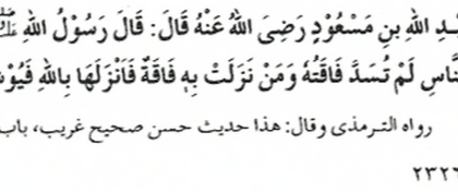 Dua - Poverty, Hardships, Difficulties