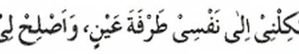 Dua - For Removing Hardships / Difficulties