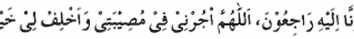Dua Of Umme Salamah R.A. removing hardship