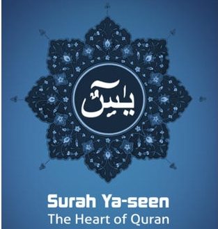 Surah Yaseen - March 14th 2017