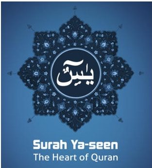 Surah Yaseen - Feb 7th 2017